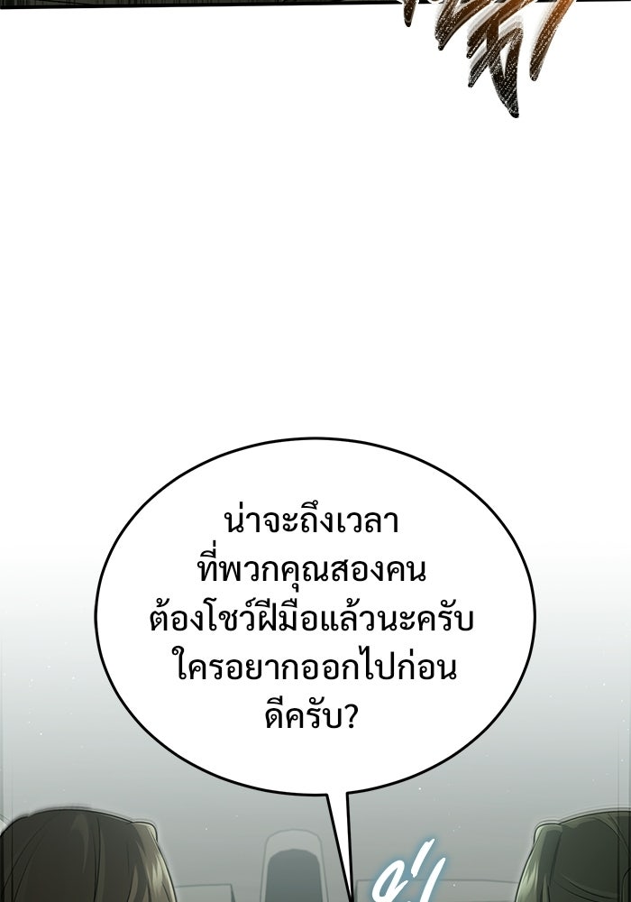 ชีวิตหลังเกษียณของผู้ย้อนเวลา - หน้า 80