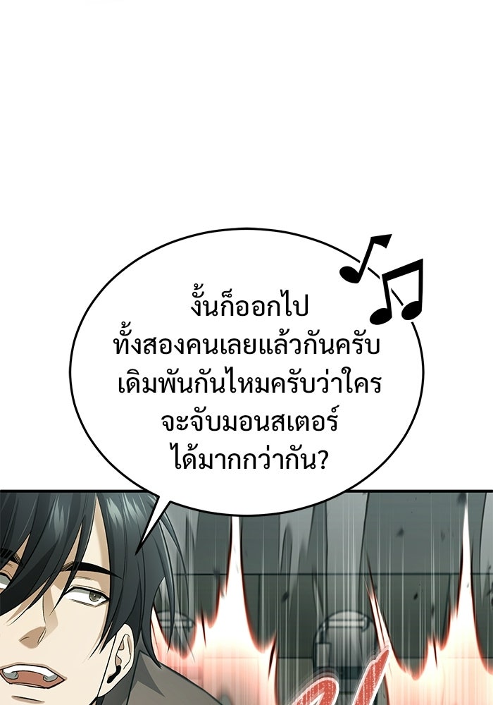 ชีวิตหลังเกษียณของผู้ย้อนเวลา - หน้า 82