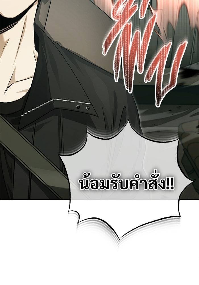 ชีวิตหลังเกษียณของผู้ย้อนเวลา - หน้า 83
