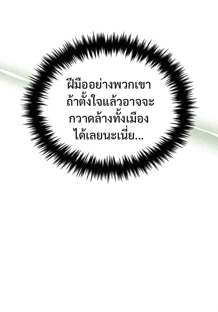 ชีวิตหลังเกษียณของผู้ย้อนเวลา - หน้า 89