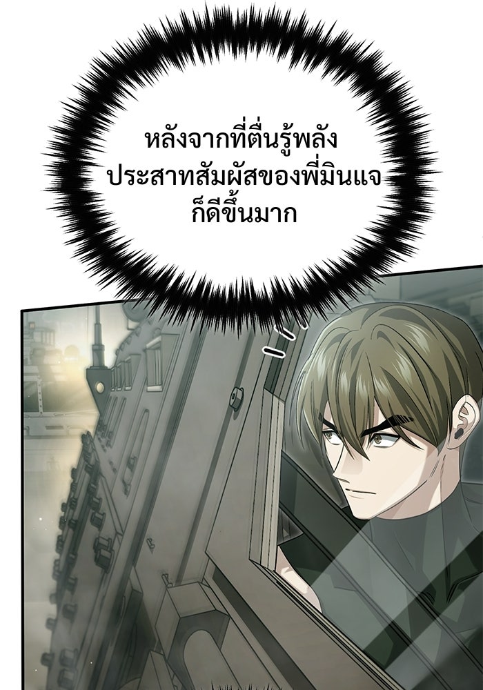 ชีวิตหลังเกษียณของผู้ย้อนเวลา - หน้า 9