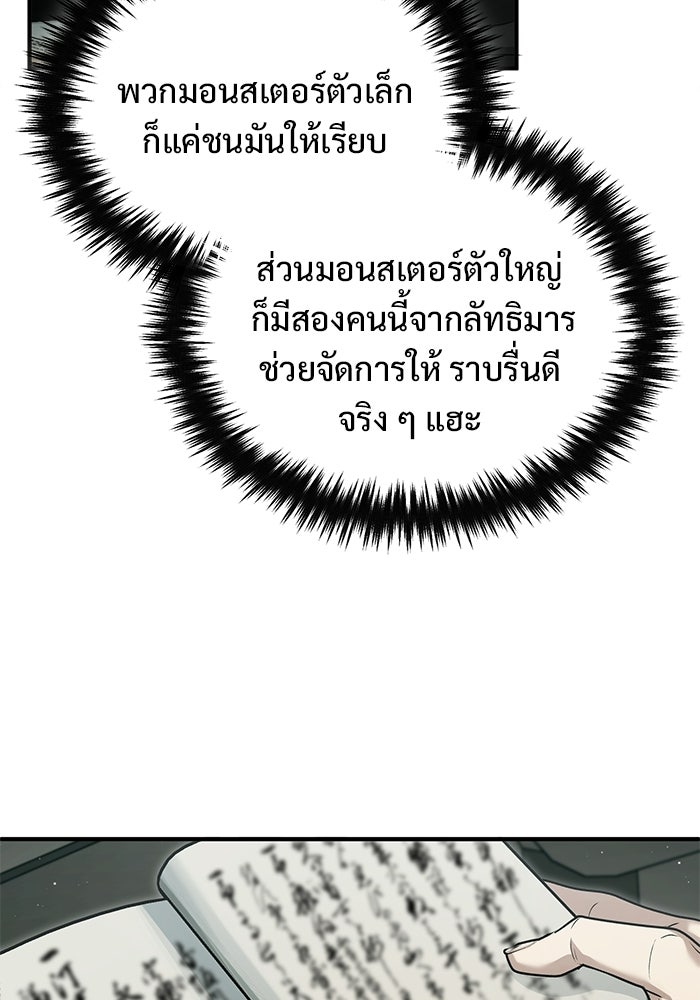 ชีวิตหลังเกษียณของผู้ย้อนเวลา - หน้า 91