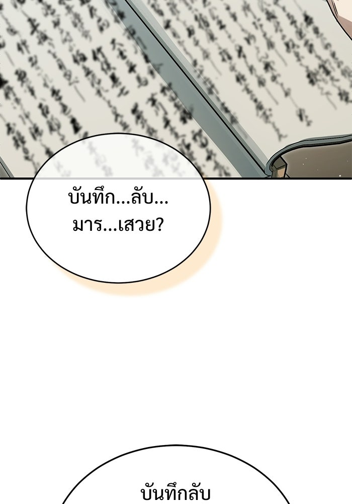 ชีวิตหลังเกษียณของผู้ย้อนเวลา - หน้า 92
