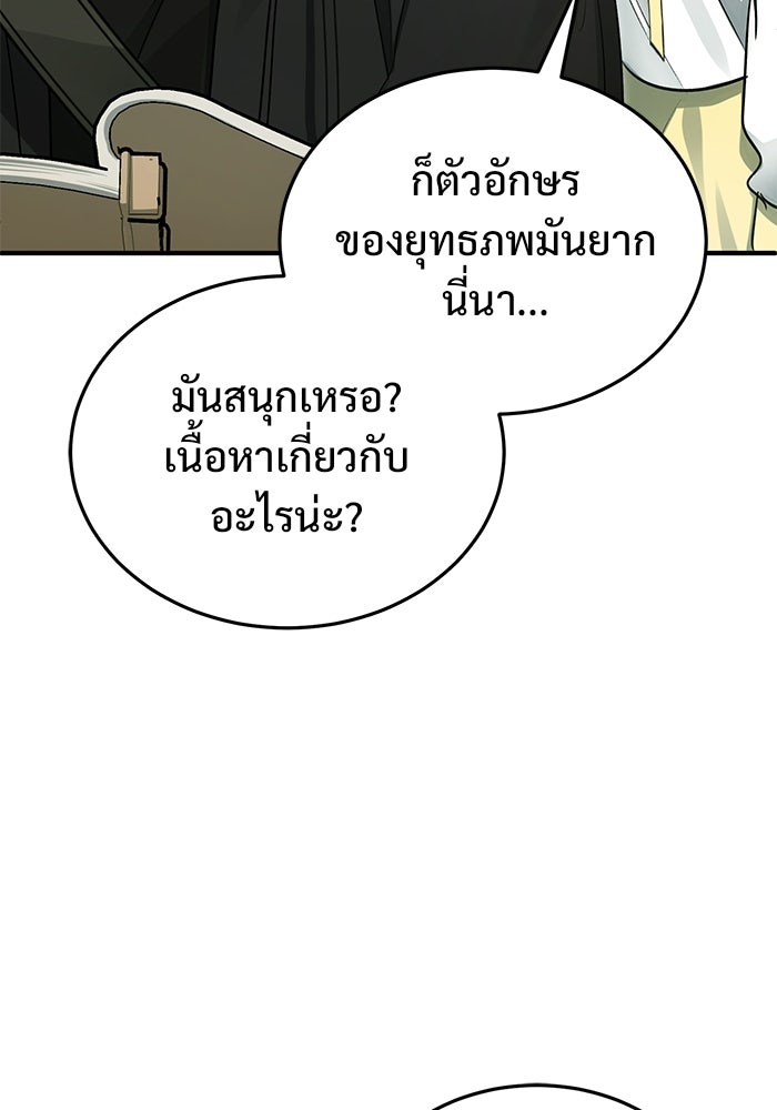 ชีวิตหลังเกษียณของผู้ย้อนเวลา - หน้า 94