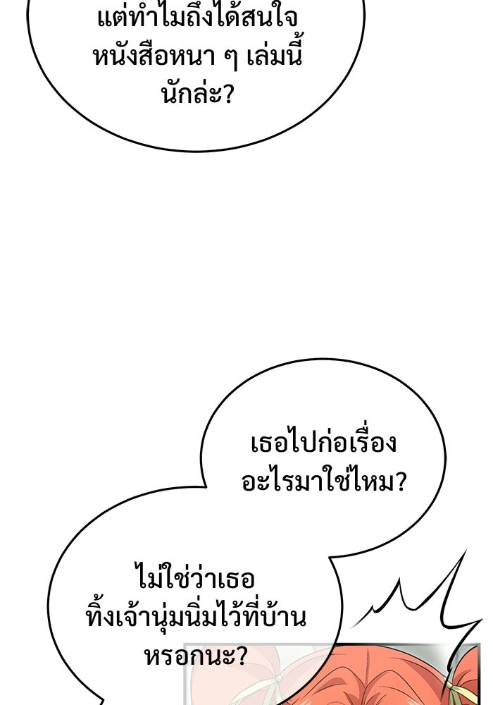 ชีวิตหลังเกษียณของผู้ย้อนเวลา - หน้า 96