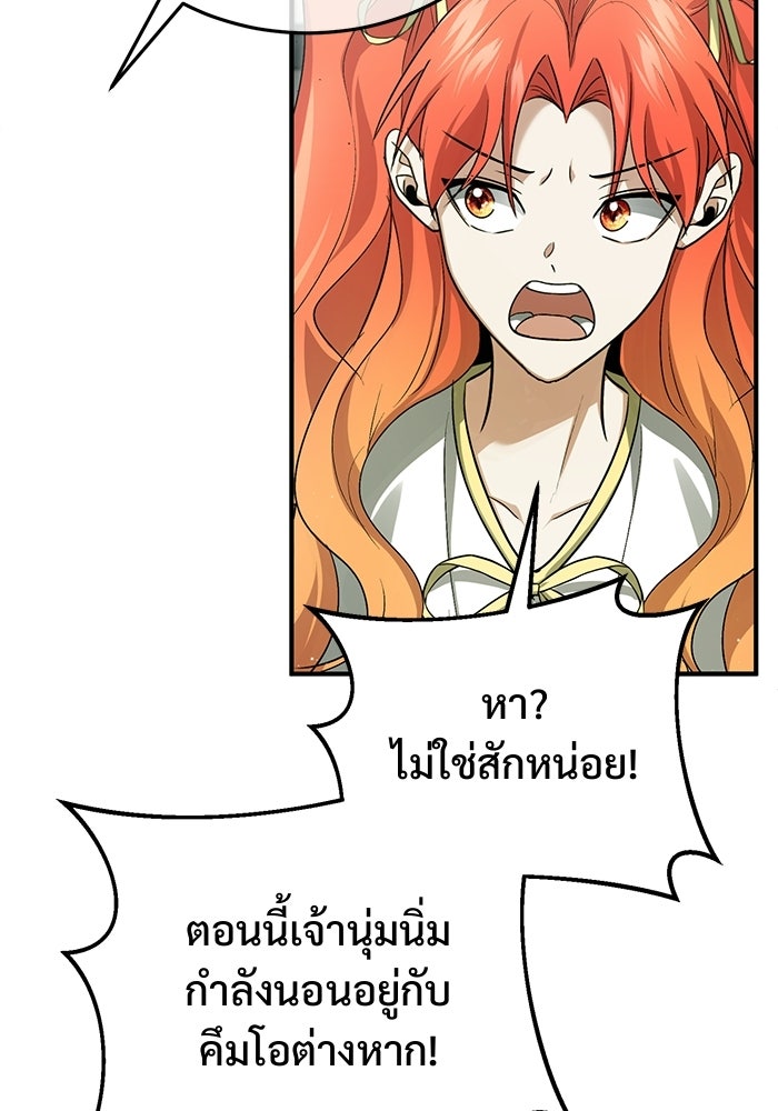 ชีวิตหลังเกษียณของผู้ย้อนเวลา - หน้า 97