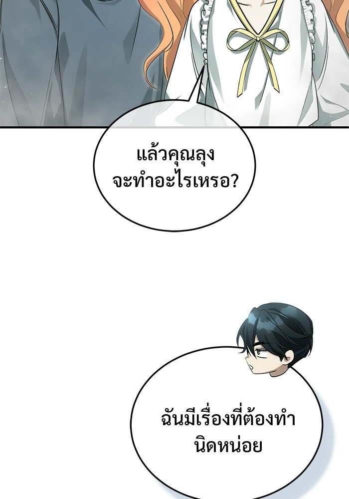ชีวิตหลังเกษียณของผู้ย้อนเวลา - หน้า 10