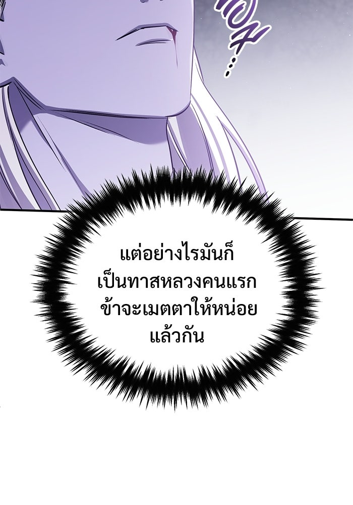 ชีวิตหลังเกษียณของผู้ย้อนเวลา - หน้า 100