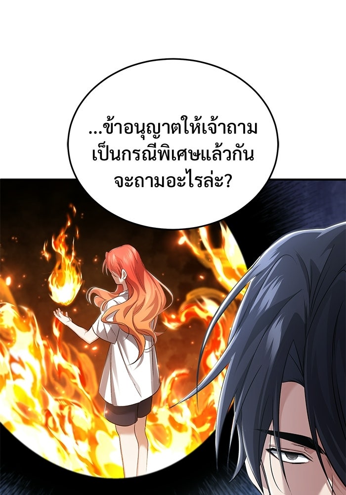 ชีวิตหลังเกษียณของผู้ย้อนเวลา - หน้า 101