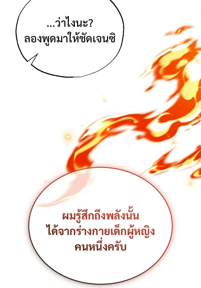 ชีวิตหลังเกษียณของผู้ย้อนเวลา - หน้า 103