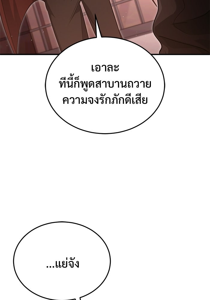 ชีวิตหลังเกษียณของผู้ย้อนเวลา - หน้า 110