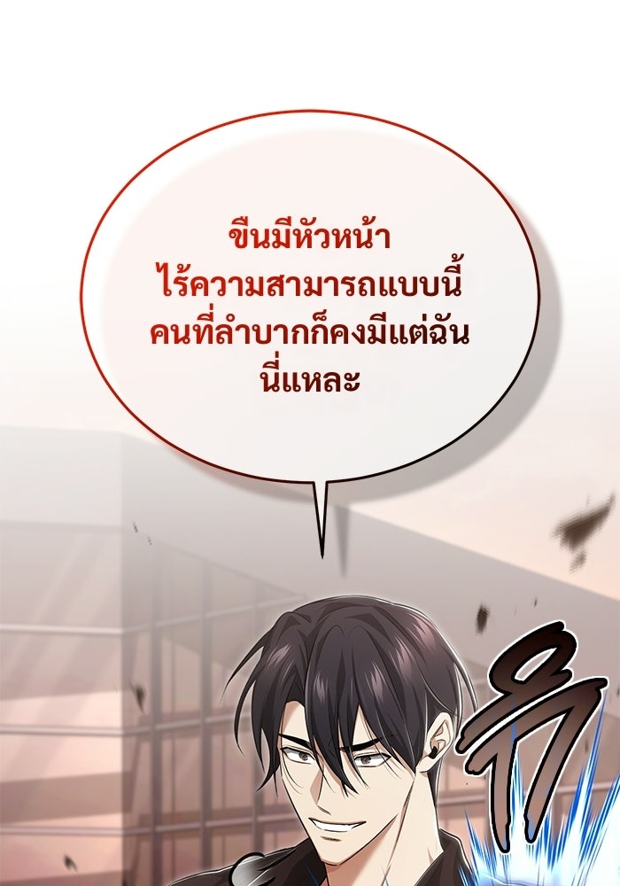ชีวิตหลังเกษียณของผู้ย้อนเวลา - หน้า 112