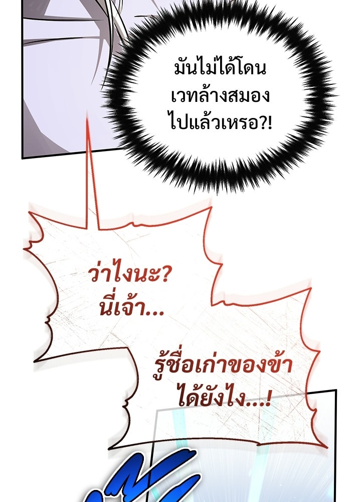 ชีวิตหลังเกษียณของผู้ย้อนเวลา - หน้า 115