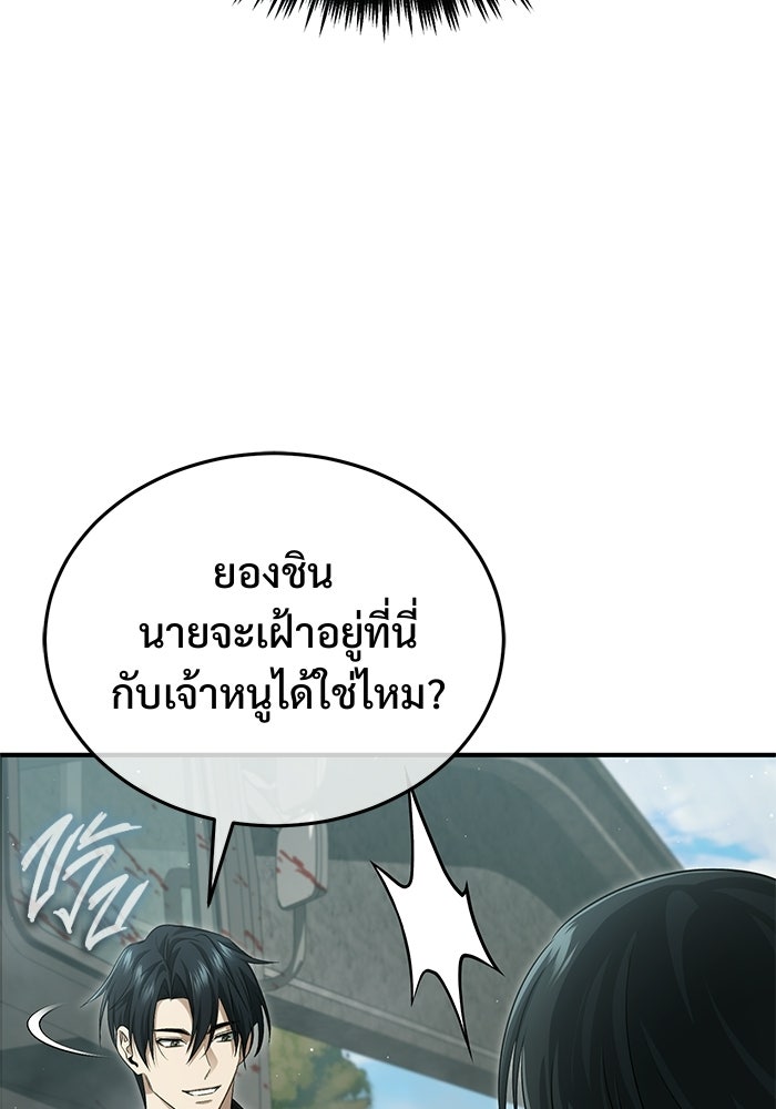 ชีวิตหลังเกษียณของผู้ย้อนเวลา - หน้า 13