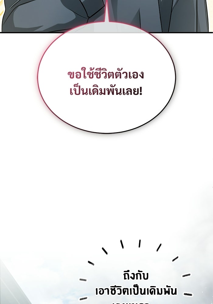 ชีวิตหลังเกษียณของผู้ย้อนเวลา - หน้า 16