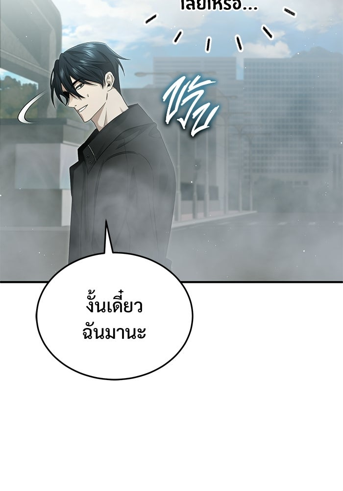 ชีวิตหลังเกษียณของผู้ย้อนเวลา - หน้า 17