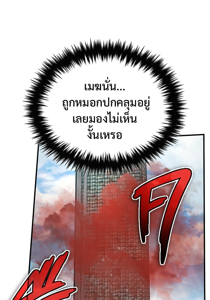 ชีวิตหลังเกษียณของผู้ย้อนเวลา - หน้า 29
