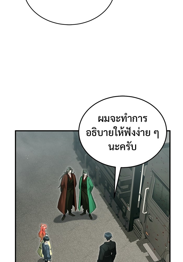 ชีวิตหลังเกษียณของผู้ย้อนเวลา - หน้า 3