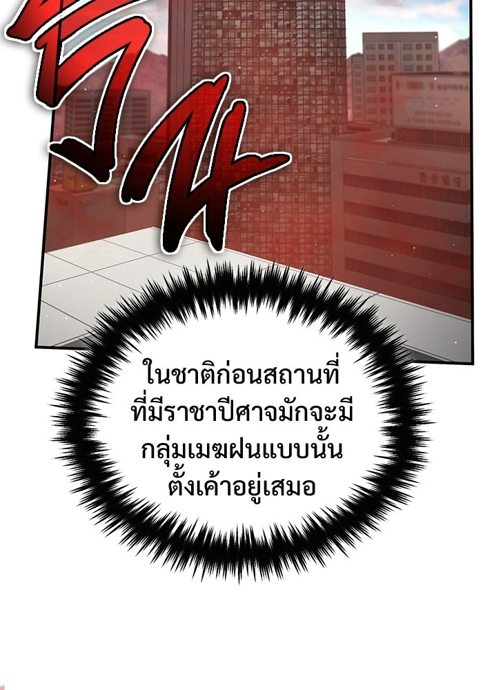 ชีวิตหลังเกษียณของผู้ย้อนเวลา - หน้า 30