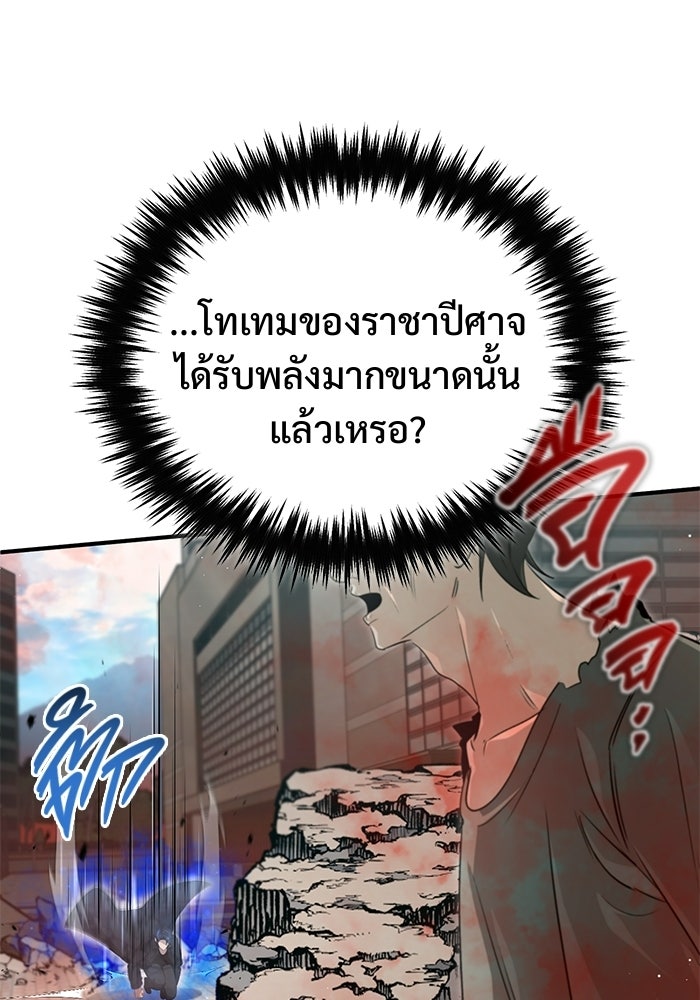 ชีวิตหลังเกษียณของผู้ย้อนเวลา - หน้า 32