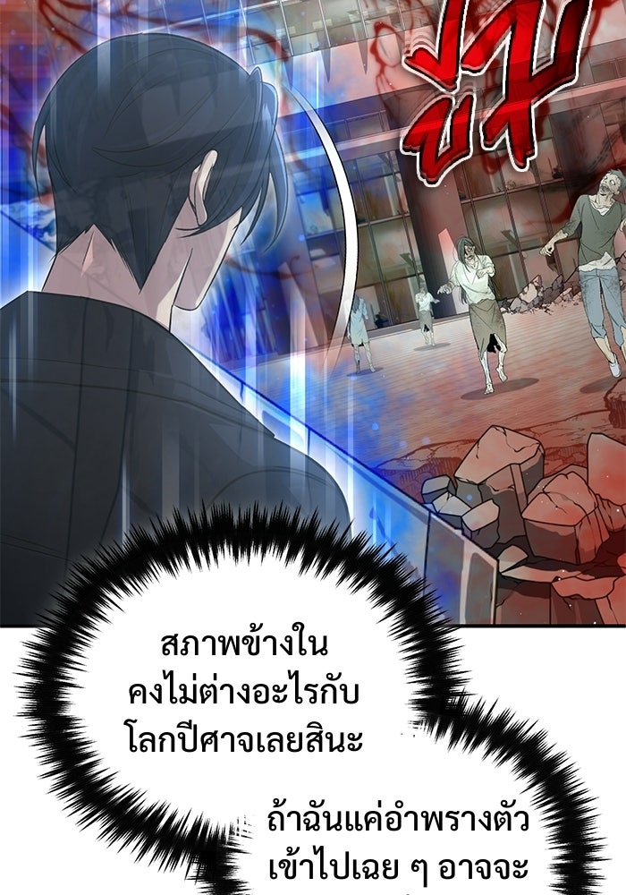 ชีวิตหลังเกษียณของผู้ย้อนเวลา - หน้า 34