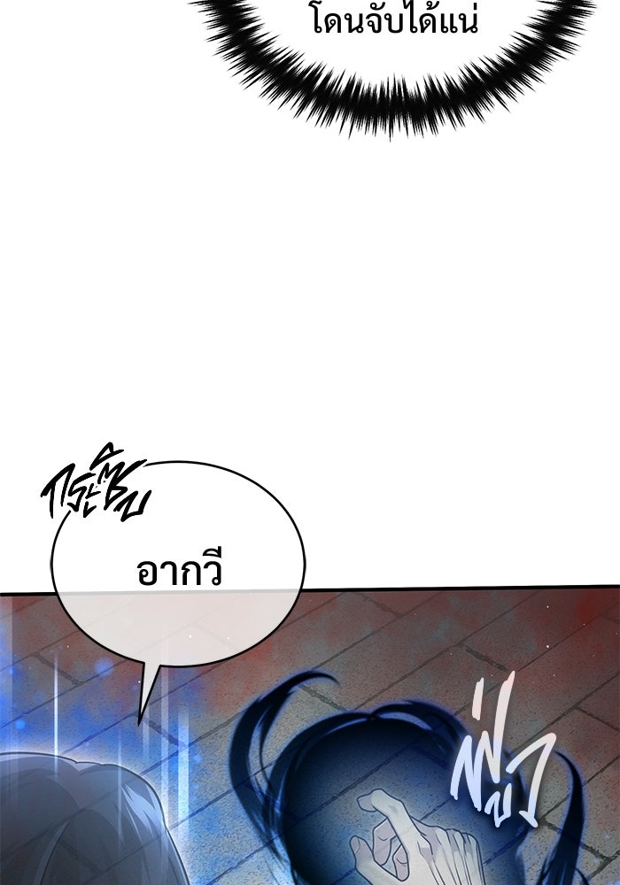 ชีวิตหลังเกษียณของผู้ย้อนเวลา - หน้า 35