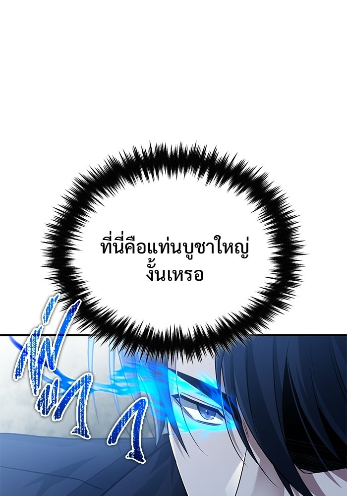 ชีวิตหลังเกษียณของผู้ย้อนเวลา - หน้า 45