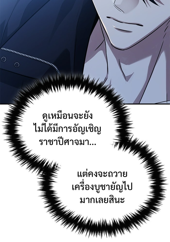 ชีวิตหลังเกษียณของผู้ย้อนเวลา - หน้า 46