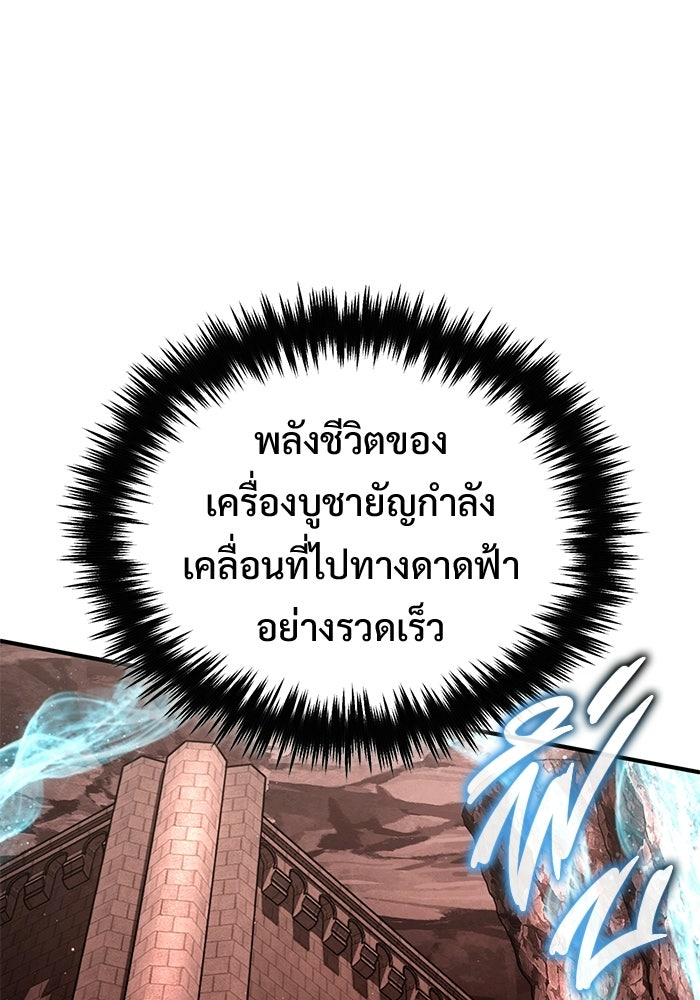 ชีวิตหลังเกษียณของผู้ย้อนเวลา - หน้า 47