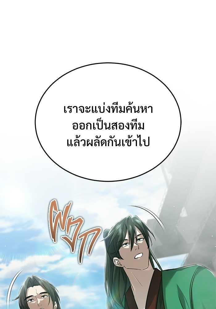 ชีวิตหลังเกษียณของผู้ย้อนเวลา - หน้า 5