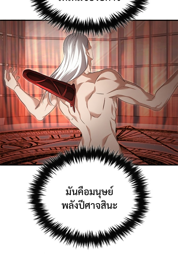 ชีวิตหลังเกษียณของผู้ย้อนเวลา - หน้า 53