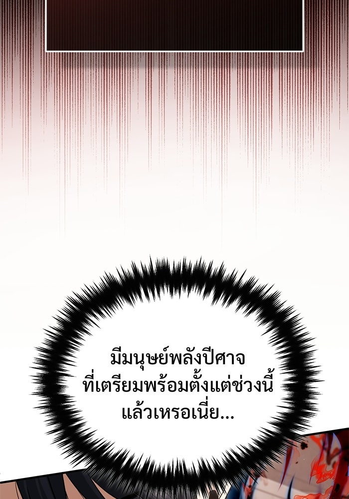 ชีวิตหลังเกษียณของผู้ย้อนเวลา - หน้า 56