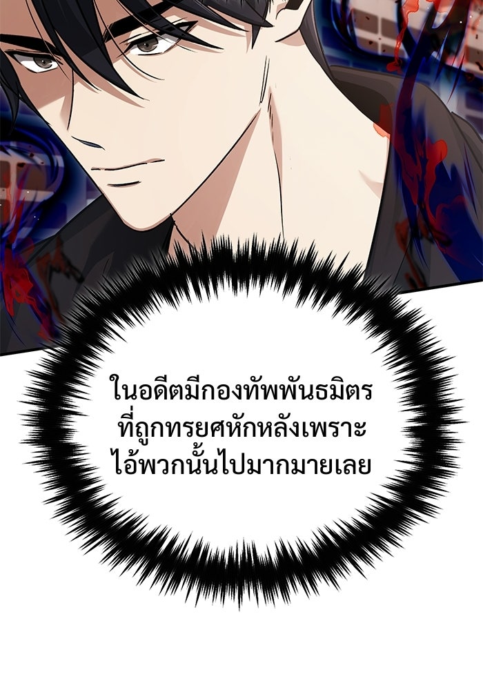 ชีวิตหลังเกษียณของผู้ย้อนเวลา - หน้า 57