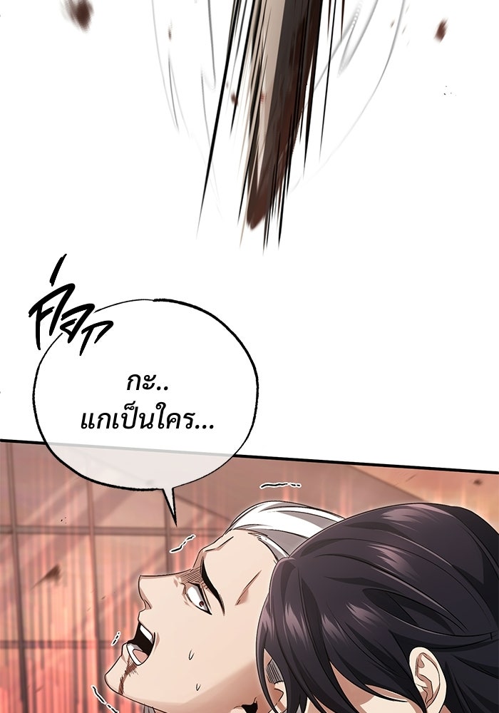 ชีวิตหลังเกษียณของผู้ย้อนเวลา - หน้า 62
