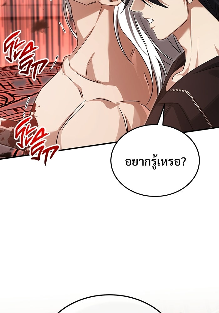 ชีวิตหลังเกษียณของผู้ย้อนเวลา - หน้า 63