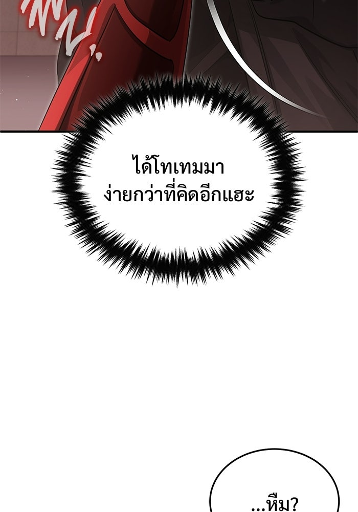 ชีวิตหลังเกษียณของผู้ย้อนเวลา - หน้า 67