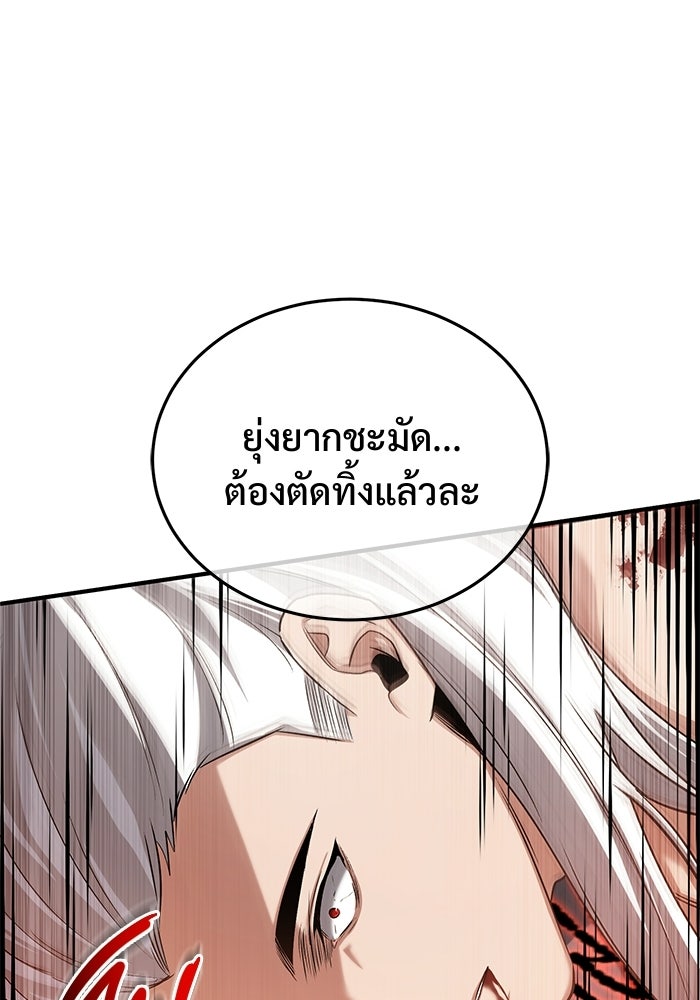 ชีวิตหลังเกษียณของผู้ย้อนเวลา - หน้า 69