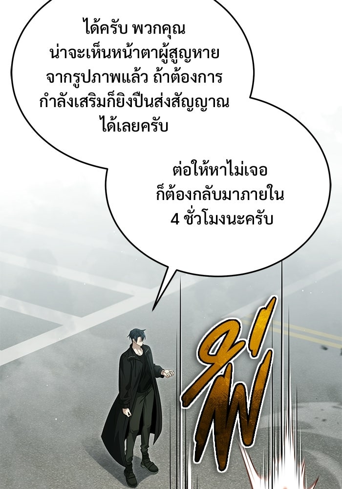 ชีวิตหลังเกษียณของผู้ย้อนเวลา - หน้า 7