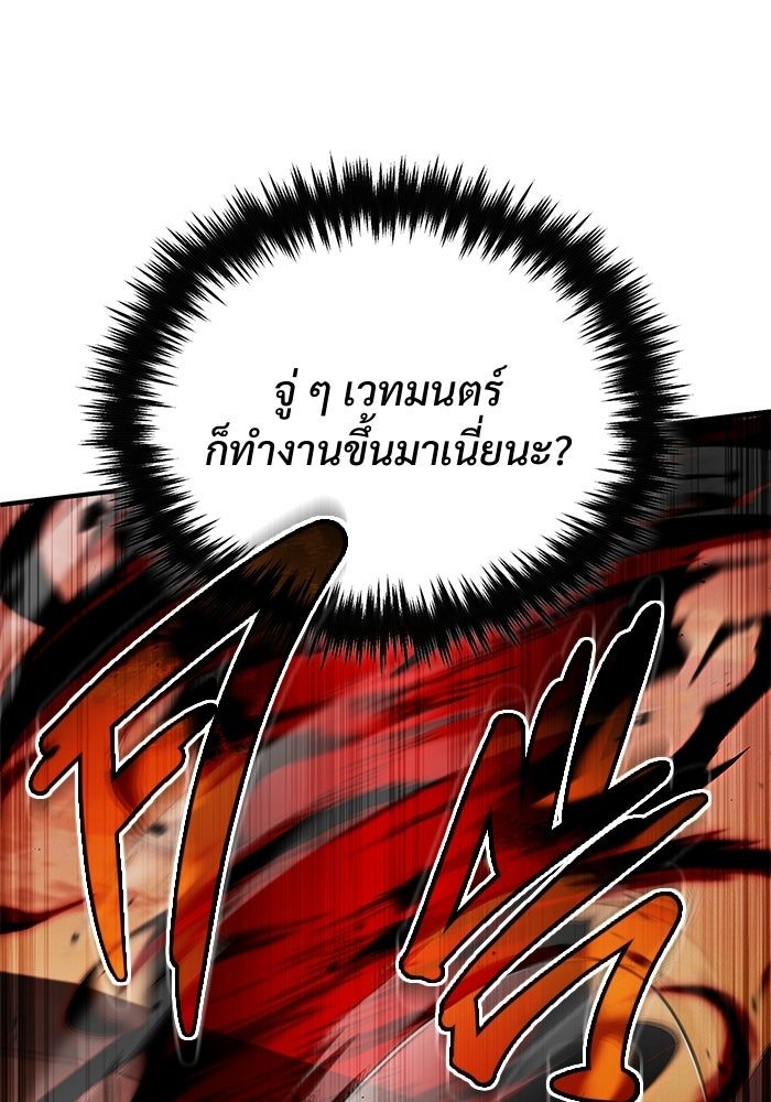 ชีวิตหลังเกษียณของผู้ย้อนเวลา - หน้า 72