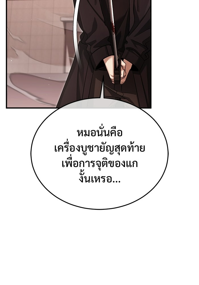 ชีวิตหลังเกษียณของผู้ย้อนเวลา - หน้า 78