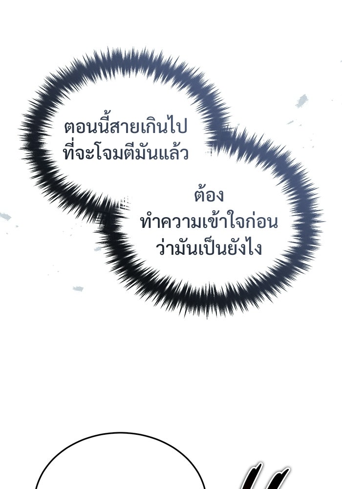 ชีวิตหลังเกษียณของผู้ย้อนเวลา - หน้า 79