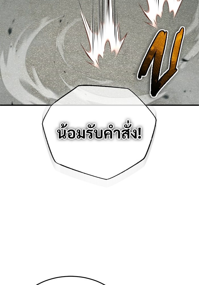 ชีวิตหลังเกษียณของผู้ย้อนเวลา - หน้า 8