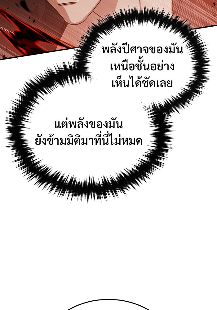 ชีวิตหลังเกษียณของผู้ย้อนเวลา - หน้า 84