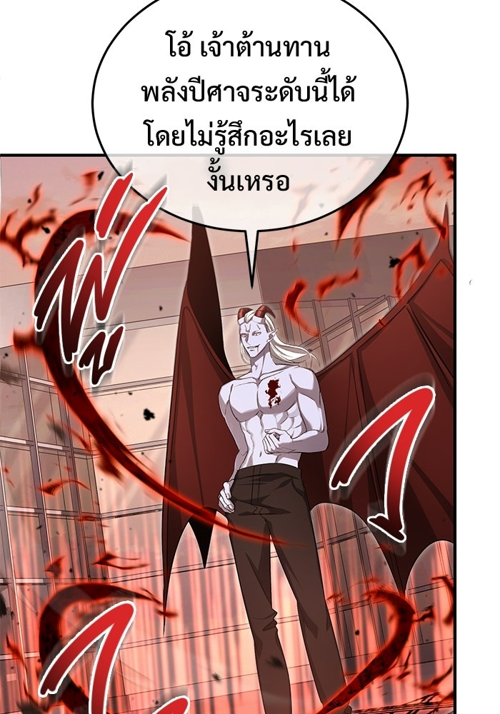 ชีวิตหลังเกษียณของผู้ย้อนเวลา - หน้า 85