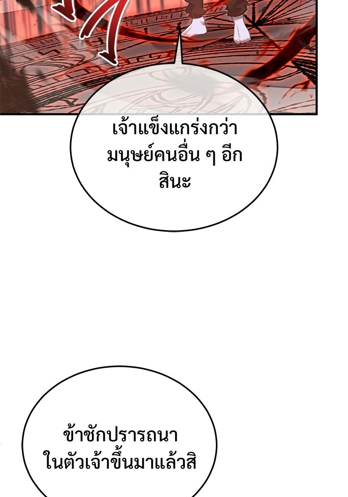 ชีวิตหลังเกษียณของผู้ย้อนเวลา - หน้า 86