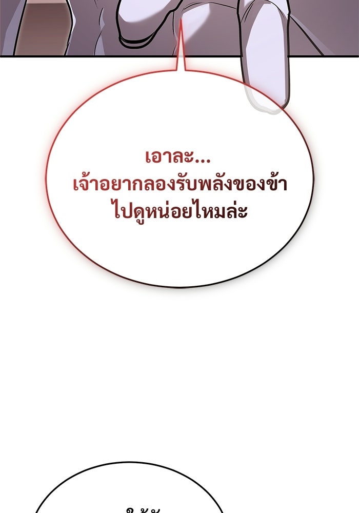 ชีวิตหลังเกษียณของผู้ย้อนเวลา - หน้า 88