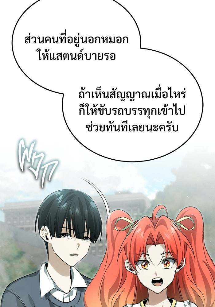 ชีวิตหลังเกษียณของผู้ย้อนเวลา - หน้า 9