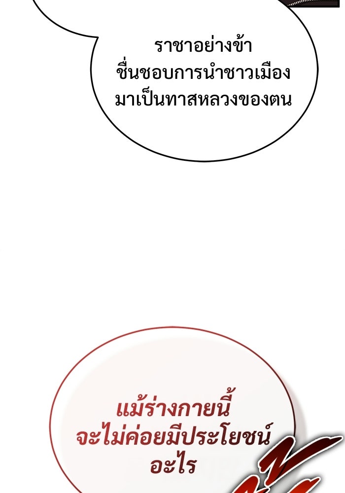 ชีวิตหลังเกษียณของผู้ย้อนเวลา - หน้า 90