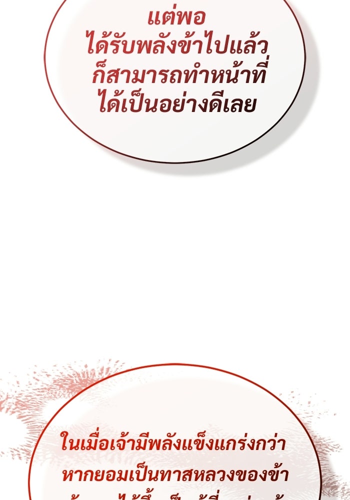 ชีวิตหลังเกษียณของผู้ย้อนเวลา - หน้า 92