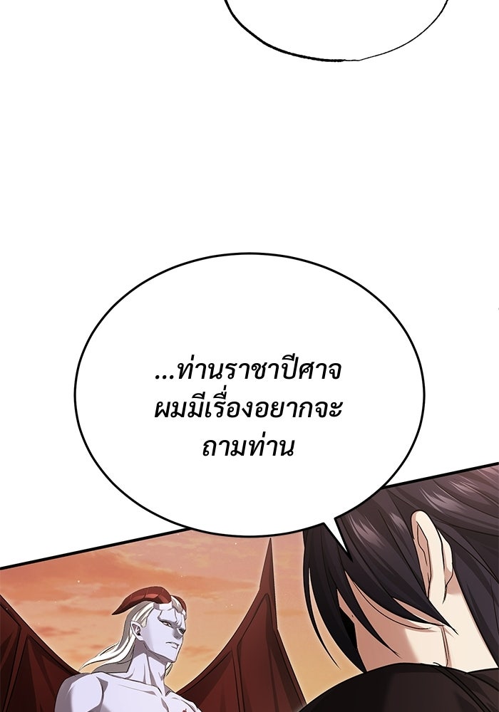 ชีวิตหลังเกษียณของผู้ย้อนเวลา - หน้า 98